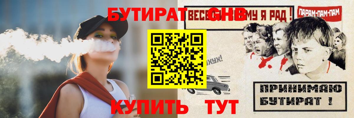 Кинель  БУТИРАТ GHB  Вход с VPN 