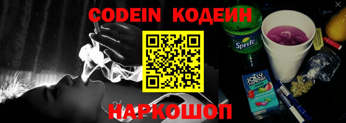 Кодеин напиток Lean (лин)  цена   Кинель  Вход с VPN 