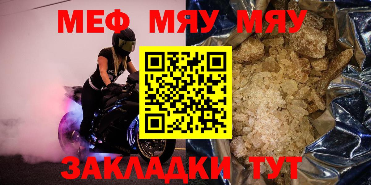 Мефедрон кристаллы Кинель