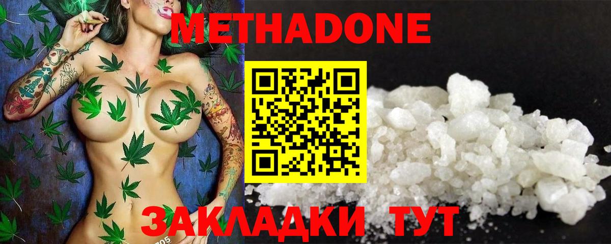 МЕТАДОН кристалл  Вход с VPN  МЕТАДОН белоснежный  Кинель 