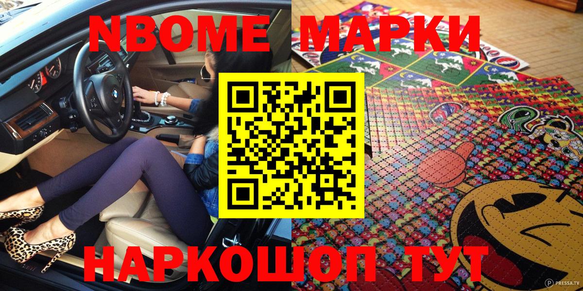 Марки NBOMe 1,5мг Кинель